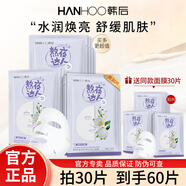 韓后（Hanhoo）熬夜達(dá)人面膜補(bǔ)水保濕熬夜提亮膚色改善暗黃夜貓子學(xué)生 熬夜達(dá)人面膜共60片