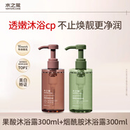 水之蔻水之蔻WATERCOME水之蔻煙酰胺精油香氛果酸沐浴露留香[角鯊烷水潤 [雙支人氣裝]果酸300ml+煙酰胺