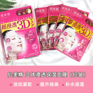 肌美精（Kracie）日本肌美精3D面膜膠原蛋白松本清補水保濕平價美肌 3D紅色--膠原蛋白補水 標準4枚裝