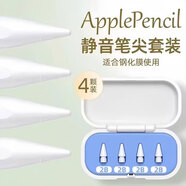 KPAY適用蘋果applepencil筆尖ipencil二代Pro針管金屬ipadpencil一代筆尖ipad耐磨防滑阻尼防滑透明 靜音款2B*4/適配鋼化膜送精美包裝盒