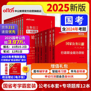 中公公考2025國家公務(wù)員錄用考試教材國考：申論+行測（教材+真題+全真題庫+專項題庫）套裝12本