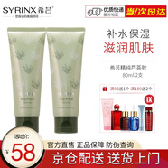 希蕓（syrinx）南非精純蘆薈膠80ml  補(bǔ)水保濕曬后凝膠免洗男女 兩支