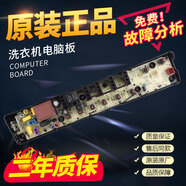 槍奇（Qiangqi）小天鵝洗衣機電腦板TB70-1528MHTB80-1528MH一1368H電路主板 電腦板【二年?！?
                                         title=