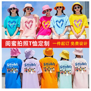 楓悅揚姐妹多人出游拍照T恤閨蜜裝夏套裝短袖純棉彩色團體聚會多巴胺 閨蜜拍照T恤定制（單面?。?M 【建議100-115斤】