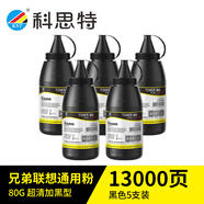 科思特碳粉 通用兄弟打印機(jī)墨粉 MFC7360 DCP7080 7180 TN2325 1035 2225 聯(lián)想LT2451 LT201 M7605d M7400 施樂(lè)P228 80g碳粉5支（130