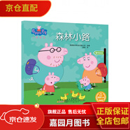 小豬佩奇動畫故事書中英雙語繪本幼兒園0-1-2-3—6歲寶寶睡前故事親子早教書本啟蒙讀物peppapig粉紅豬小妹主題佩琪系列的書籍 森林小路