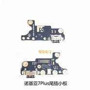 森麥康 諾基亞X7 X5 X6尾插小板TA快充7plus送話器nokia X6第二代8充電接口 諾基亞7Plus尾插小板【組裝】