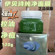 RIBECS伊貝詩清潔泥膜面膜 深海凝萃清潔海泥膜深層清潔控油保濕彈潤 伊貝詩雙泥面膜130g