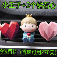 時(shí)霖【車載香水】香薰出風(fēng)口ins可愛卡通小熊維尼女裝飾用品內(nèi)飾擺件 小王子加兩心+9包香薰【香270天 】