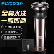 飛科電動(dòng)剃須刀男士智能感應刮胡須刀須刨全身水洗快充送禮品物送父親 智能感應FS925【原廠(chǎng)禮盒】