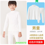三槍男女童舒服軟棉秋冬貼身柔軟內衣白色藍粉圓領(lǐng)半高領(lǐng)秋衣秋褲套裝 白色-男童中領(lǐng) 140