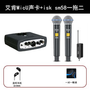 iSK SM58(防偽可查)無(wú)線(xiàn)動(dòng)圈麥克風(fēng)話(huà)筒可充電手持戶(hù)外歌直播專(zhuān)業(yè) 一拖二+艾肯MicU聲卡