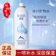 頤蓮（RELLET）玻尿酸補(bǔ)水噴霧補(bǔ)水保濕爽膚水便攜化妝水女夏季保濕520禮物 保濕噴霧100ml