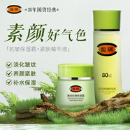 馥珮抗皺緊致精華液面霜部保濕補水提亮老牌國貨護膚品520節(jié)日禮物