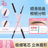 姬芮za眉筆防水防汗不掉色野生眉 【兩只裝】灰粽色BR610