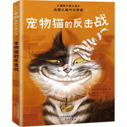 寵物貓的反擊戰/國際大獎小說(shuō)
