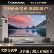 長虹X7U 投影儀 3D激光電視100英寸120家庭影院4K超高清智能家用白天客廳別墅辦公 4500流明智能電視機(jī) 主機(jī)+100寸抗光幕布+音響家庭影院【包安裝】 長虹X7U