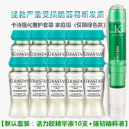 卡詩（KERASTASE）活力膠結物精華液精粹液急救發(fā)芯減少斷發(fā)強韌滋養(yǎng)護理染燙發(fā)受損 強韌活力膠12ml*10+強韌精粹液