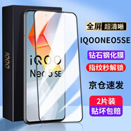 菲科斯【秒貼神器】適用vivo iQOO Neo5se鋼化膜neo5SE防窺膜抗藍(lán)光全屏覆蓋高清膜無白邊手機(jī)膜 neo5se【全屏*高清防指紋】無神器*2片裝