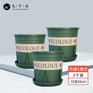 九千谷花盆加侖盆升級(jí)款塑料花盆家用園藝種植盆帶托盤16*16cm3個(gè)裝5068