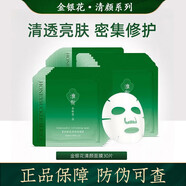 淮樹(shù)金銀花清顏水套裝系列補水修護紅血絲槐樹(shù)美容院專(zhuān)柜產(chǎn)品護膚品 金銀花清顏面膜30片
