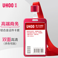 優(yōu)和（UHOO）工作牌工牌鋁合金雙面證件卡套 豎式 1個卡套+1根掛繩 員工金屬胸牌廠牌工作證 大紅 6002
