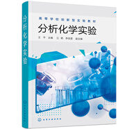 分析化學(xué)實(shí)驗(yàn)（王平）
