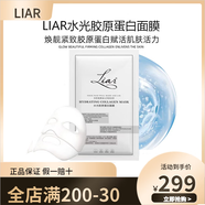 LIAR面膜 【孫怡同款】萊爾煥靚嫩膚膠原蛋白提拉緊致提亮致面膜 Liar萊爾水光膠原蛋白面膜 5片 （體驗裝無盒）