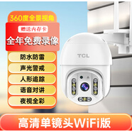 TCL室外無線監(jiān)控器手機遠(yuǎn)程攝像頭360度家用帶語音4G高清夜視攝影 高清單鏡頭WiFi版 15天全天循環(huán)錄像 1080p 廣角(