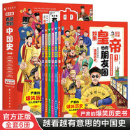 漫畫中國史全套共6冊 如果皇帝也有朋友圈 這才是有意思的中國史兒童版半小時漫畫版歷史小學(xué)生一二三四五六年級必讀課外閱讀書籍 講給孩子聽的中國歷史故事中華上下五千年中國古代史通史青少版歷史書籍官方正版