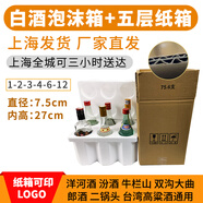 白酒汾酒牛欄山6支裝泡沫箱+紙箱75口徑防震快遞六只瓶包裝盒葡萄 3支裝【泡沫+紙箱】