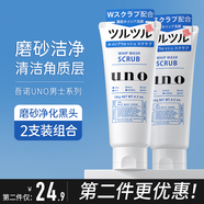 吾諾（UNO）男士洗面奶控油清爽保濕去黑頭潔面乳 2支裝 磨砂凈化黑頭(藍(lán)色)130g