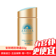 安熱沙（Anessa）安耐曬防曬霜小金瓶面部隔離乳男女防水防汗防紫外線(xiàn)清爽敏感肌 小金瓶防曬霜60g*1