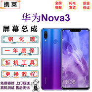 攜萊華為nova5pro手機液晶屏幕 nova2s/3/3i/3e/4/4e手機內(nèi)外顯示觸摸屏Nova5z/5i/6/6se/7手機維修屏 nova3屏幕總成(無框) 全新 黑色