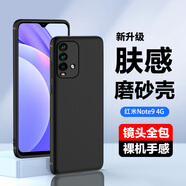 浪龍適用小米紅米Note9手機(jī)殼 note9pro保護(hù)套 4G/5G超薄磨砂硅膠軟殼鏡頭全包防摔散熱簡(jiǎn)約男女款外殼 紅米Note9 4G 磨砂黑 新升級(jí)鏡頭全包膚感磨砂軟殼
