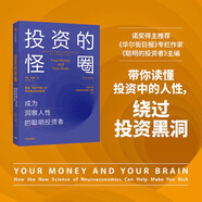 投資的怪圈 成為洞察人性的聰明投資者 賈森茨威格 著 中信出版社圖書(shū)