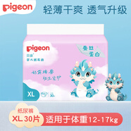 貝親嬰兒紙尿褲寶寶尿不濕蠶絲蛋白系列尿褲 【紙尿褲】XL號(hào) 30片 12-17kg