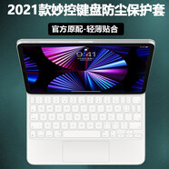 逐訊蘋(píng)果2024款iPad Pro/Air 11/13英寸12.9妙控鍵盤(pán)膜保護膜2022鍵盤(pán)防塵墊10.9鍵盤(pán)式智能雙面夾膜 注意：只合適蘋(píng)果官網(wǎng)的妙控鍵盤(pán)，其它品牌鍵盤(pán)勿下單 鍵盤(pán)膜（防塵鍵位套）