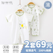 翹腳鴨 嬰兒衣服夏季新生兒薄款連體衣短袖滿月寶寶內(nèi)衣純棉打底剛出生 牛油果（短袖長褲）【夏季款】 73碼（建議6-9個(gè)月）