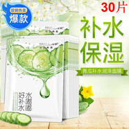 冰菊（BingJu）冰菊BingJu30片黃瓜i面i膜貼補水保濕潤澤熬夜適用滋潤干燥缺水 黃瓜面膜(30片)