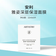 安利（Amway）雅姿面膜 深層保濕5片裝