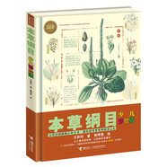 本草綱目：少兒彩繪新版/少兒萬有經(jīng)典文庫系列  