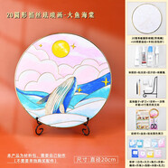 景泰藍(lán)掐絲琺瑯畫diy材料初學(xué)入門非遺手工藝品兒童沙畫結(jié)婚禮物 20cm圓形-大魚海棠