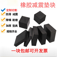福犀橡膠墊減震墊防震墊彈性橡膠塊加厚工業(yè)橡膠板緩沖墊防震膠墊 50mm*50mm*25mm（4個）