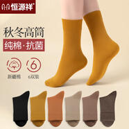 恒源祥100%純棉襪子女士抗菌吸汗防臭秋冬棉襪純色全棉長襪四季常規(guī)款新品女襪 黑色-焦糖-淺咖-綠色-姜黃-深咖 女襪(100%純棉抗菌  防臭透氣)