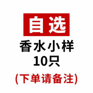 柏世曼山茶花香水CAMELLIA茶花淡香清新香調持久留香男女士小眾香水 自選10支不同香味 (3ml*10款）