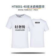 易美購（YIMEIGOU）班服t恤定制 短袖男女體恤工作服工衣訂制印logo文化衫diy衣服 40支冰瓷棉白色 S