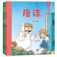 我的圖書館 唐詩宋詞輯（套裝4冊） 洋洋兔童書 