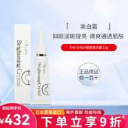cellpure日本銀座美白霜面部去痘印雀斑黃褐斑淡斑凈白膏提亮膚色改善暗沉 cellpure美白祛斑霜膏 12g/支
