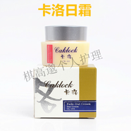 祈顏一代卡洛日晚霜化妝品老包裝LAKLOCK卡洛早晚霜 日霜